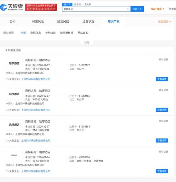 进军酒店业务?哈啰关联公司申请“哈啰酒店”商标