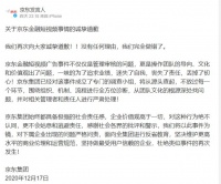 京东集团就京东金融低俗借贷广告一事再次道歉
