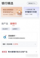 支付宝之后，又有三家平台全部下架互联网存款产品