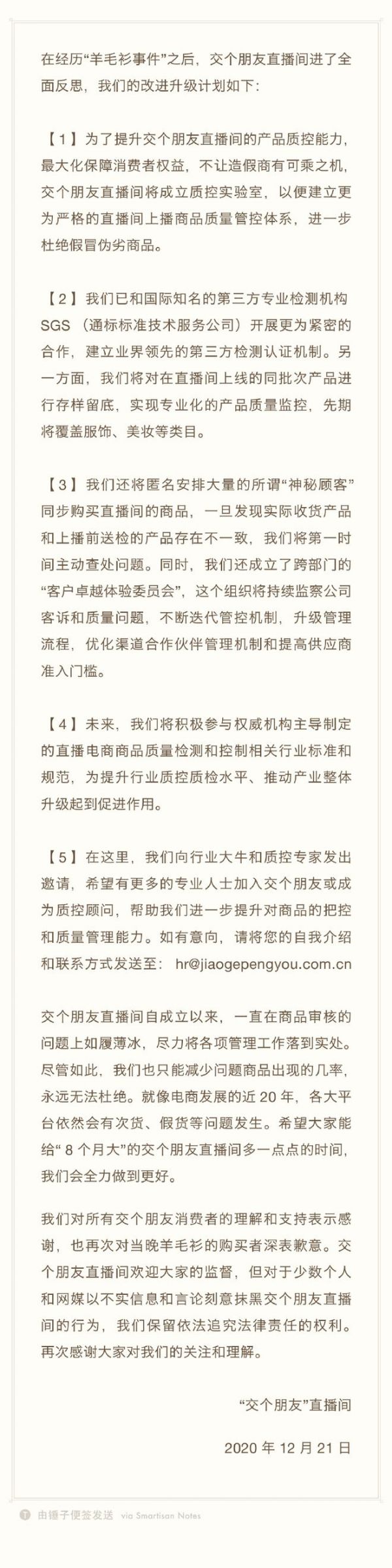 罗永浩直播间就售假再次回应