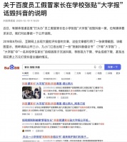 抖音称遭百度员工诋毁，百度方面暂无公开回应