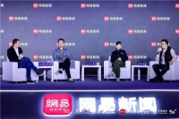 2020网易未来大会圆桌论坛：Z世代新生活方式