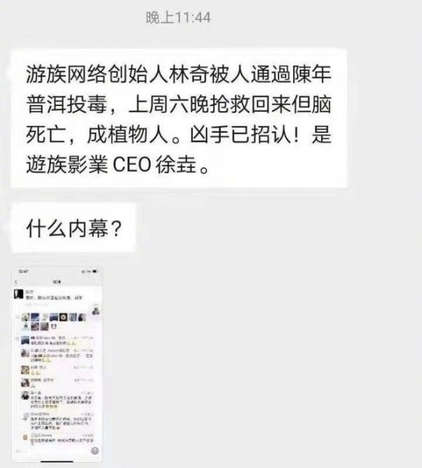 传游族网络高层内斗致CEO入院? 回应:谣言