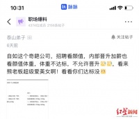 网曝自如员工内部晋升要考核体重 公司这样回应