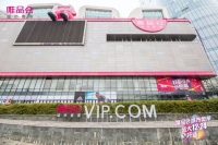 唯品会首家城市奥莱开业，超200家知名品牌进驻