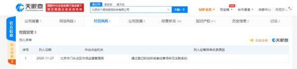 罗永浩直播公司经营异常 交个朋友回应