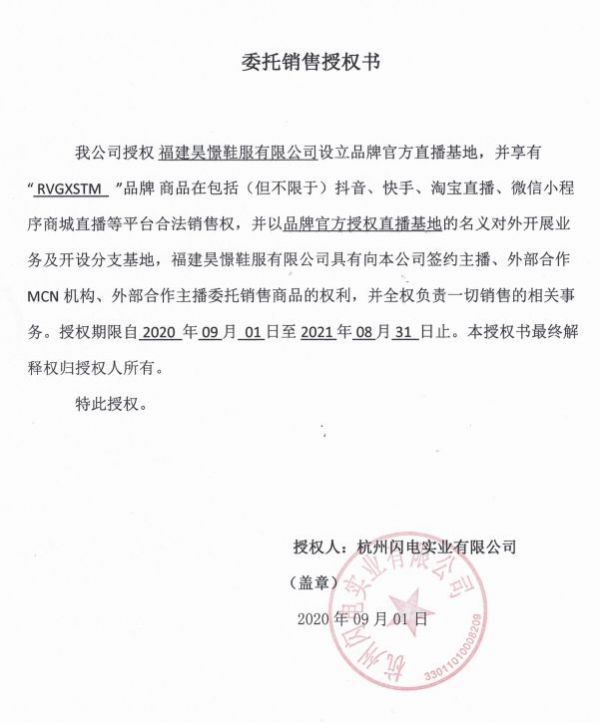 罗永浩直播间回应销售“山寨鞋”传闻