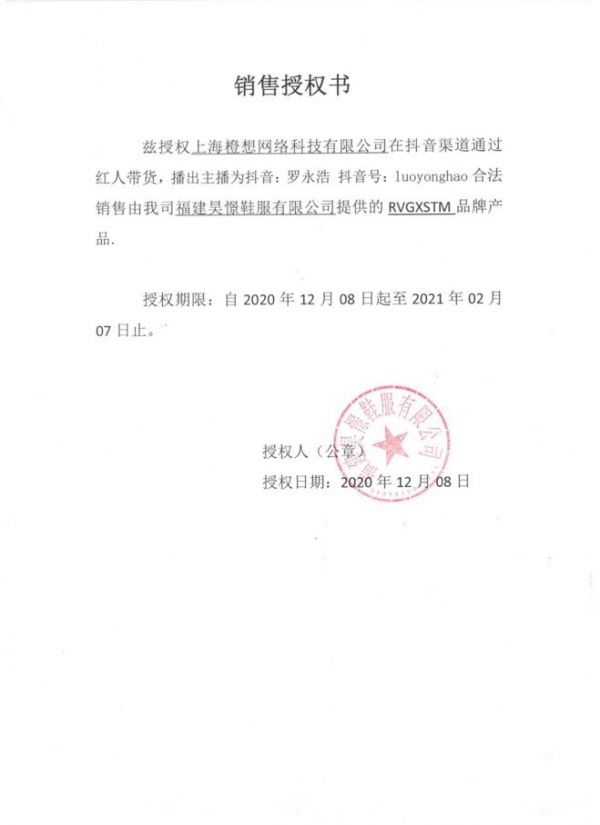 罗永浩直播间回应销售“山寨鞋”传闻