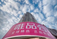 商品不正当价格被罚，唯品会：将按要求全面整改