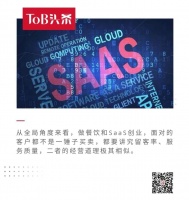 想要SaaS创业成功，先把自己当成饭店老板