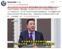 收5G专利费，苹果、三星们要给华为氪金了？