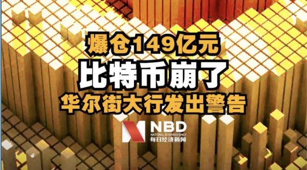 比特币崩了 跌破50000美元关口 马斯克力捧的狗狗币跌26% 华尔街大行发出警告