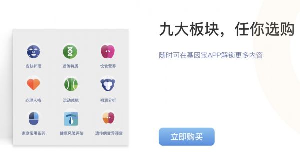 图片来源|基因宝官网