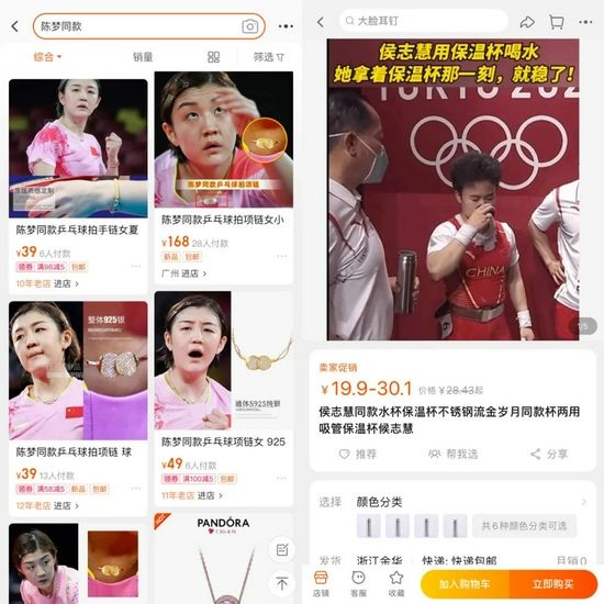 “奥运同款”，图源淘宝APP截图