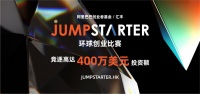 阿里巴巴创业者基金/汇丰 JUMPSTARTER 2022 环球创业比赛正式启动