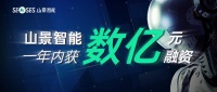 36氪首发｜「山景智能」获近亿元人民币A轮融资，提供业务超自动化产品及解决方案