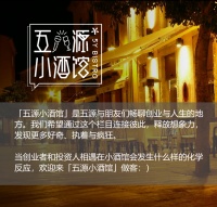 五源小酒馆：和三位女创业者喝酒的三个小时