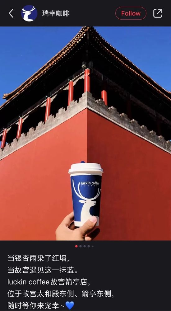 图源：瑞幸咖啡小红书