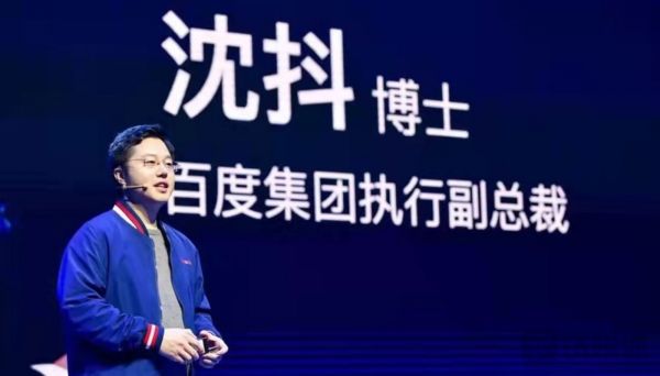 百度集团执行副总裁沈抖