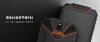 海信5G三防平板P50亮相