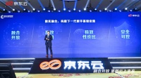 构筑开放生态、加速国产化替代，京东云数字基建有何过人之处？