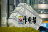 作业帮宣布接入百度文心一言，全面提升智能硬件全系产品用户体验