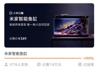 小米智能鱼缸众筹成功，智能养宠或成下一个风口