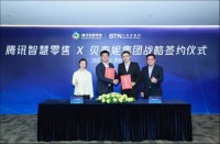 贝泰妮与腾讯智慧零售升级战略合作，共探全域增长路径、巩固私域流量护城河