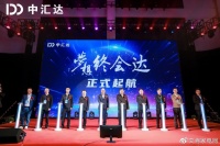 总投资额53.6亿元 中汇达将用三年跻身空调行业一线阵营