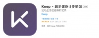 曝Keep将推出健身版Switch“Keep KS”，融合智能硬件和健身内容