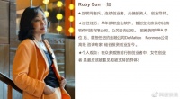 人物专访 I 孙一如 Ruby Sun