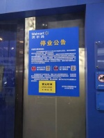 沃尔玛在中国接连闭店，传统大卖场不行了？