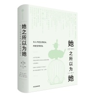 走向一切解放的必由之路：理解女性为何顺从