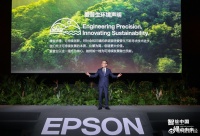 爱普生发布环境定位声明 2050年达成碳负排放和地下资源零消耗目标