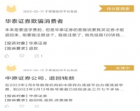 “退3000元学费，却被坑走几万元！”大学生深陷“认购证券退费”新骗局