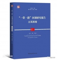 土耳其：无问西东？（上）