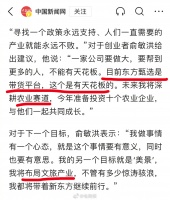 俞敏洪：目前东方甄选是带货平台……