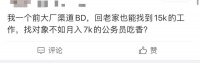 月入2万的北漂，回老家找不到对象