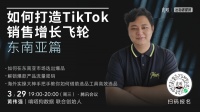 没两三百万，别来东南亚做TikTok？