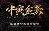 文化与科技融合 中寅金荟促进文化消费数字化