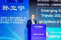 俄罗斯工程院外籍院士孙立宁：机器人是智能制造与智慧生活的底层关键技术