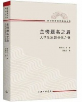 金榜题名之后：不要沉迷在“好学生”脚本里