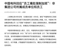 “拒绝加班集体辞职”，打工人都怒了