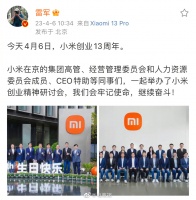 小米举办创业精神研讨会，雷军晒小米高管团队合照纪念……