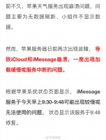 继天气服务崩溃之后，苹果服务器又出问题……