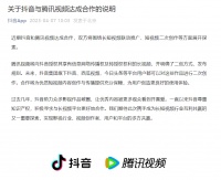 抖音和腾讯，不再跟钱过不去