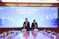 北京银行与中兴通讯合作，加大对其金融支持“力度”