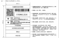 快递新规：电话应隐藏6位以上