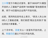 继百度文心一言、阿里通义千问之后……