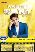 张艺兴担任品牌代言人，零食很忙全国化步伐进阶